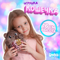 Мягкая игрушка &laquo;Кошечка Соня&raquo;, с пайетками, 16 см х 8 см х 17 см