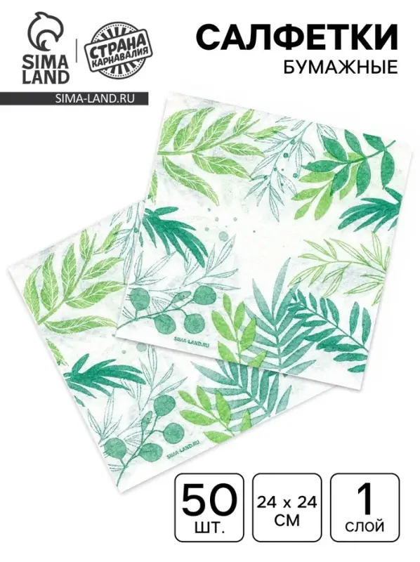 Салфетки бумажные однослойные &laquo;Узоры природы&raquo;, 24х24 см, 50 шт