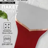 Пакет цветочный Конус, &laquo;Наилучшие пожелания&raquo;, бордо, 36&times;20&times;45 см&plusmn;1 см