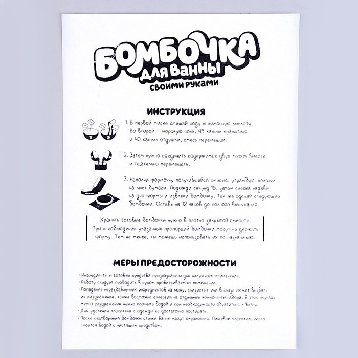 Набор для творчества. Бомбочки для ванн своими руками «Мир единорогов» Набор для творчества. Бомбочки для ванн своими руками «Мир единорогов»