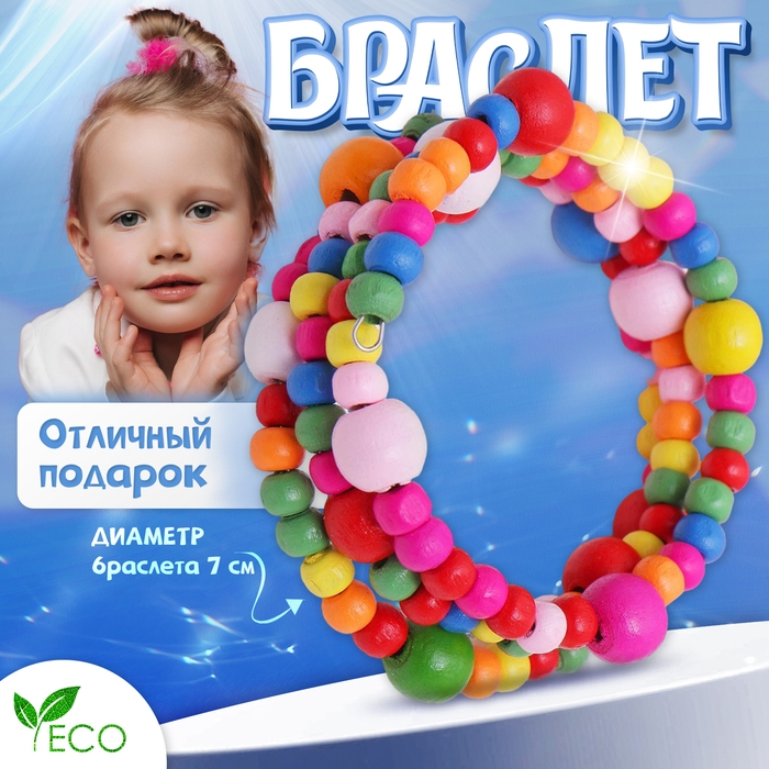 Браслет-пружинка детский &laquo;Выбражулька&raquo; бусинки, три ряда, цветной