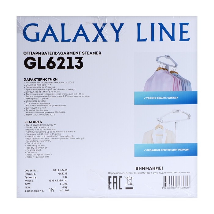 Отпариватель Galaxy LINE GL 6213, напольный, 2000 Вт, 1400 мл, 38г/мин, 3 режима, шнур 1.3м Отпариватель Galaxy LINE GL 6213, напольный, 2000 Вт, 1400 мл, 38г/мин, 3 режима, шнур 1.3м