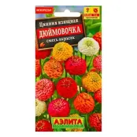 Набор семян Цинния "Дюймовочка", смесь окрасок, О, 5 шт.