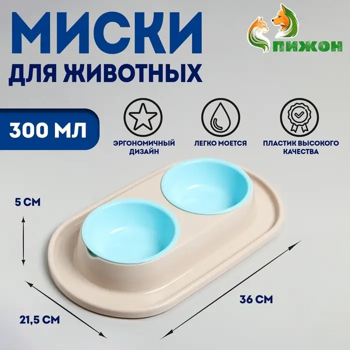 Миска для животных "Мур-мяу" 0,3л двойная на подставке, светло-бежевая