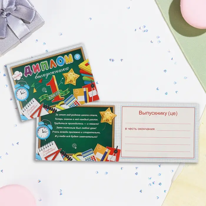 Диплом "Выпускник первого класса!" доска, 44,5 х 16,5 см