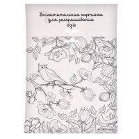 Набор для творчества. Фреска песком &laquo;Сказочный сад&raquo; + 9 цветов песка по 4 гр, блёстки, стека
