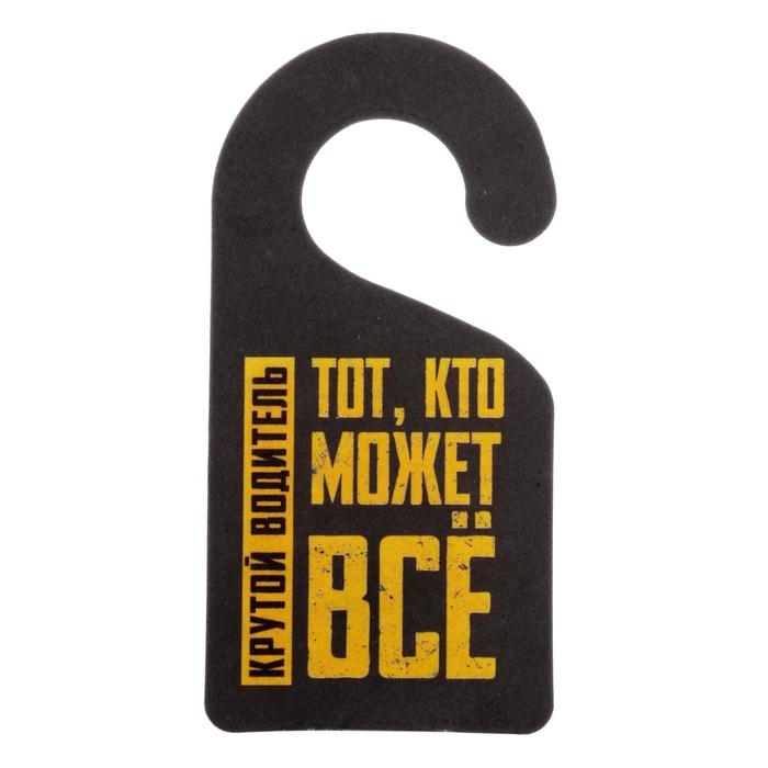 Ароматизатор в машину Luazon «Может все», аромат новая машина Ароматизатор в машину Luazon «Может все», аромат новая машина