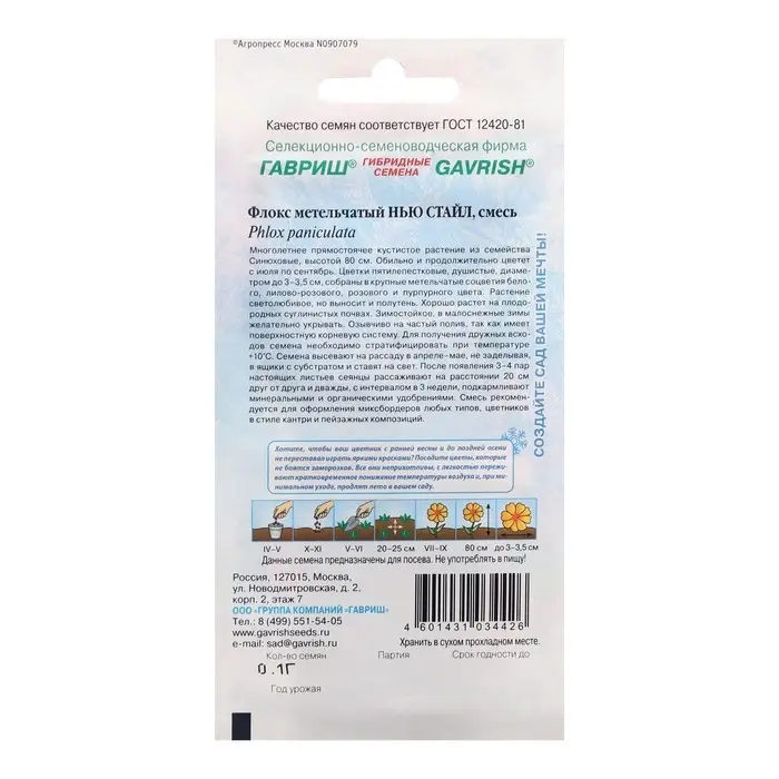 Семена цветов Флокс метельчатый "Нью Стайл", ц/п,  смесь, 0,1 г