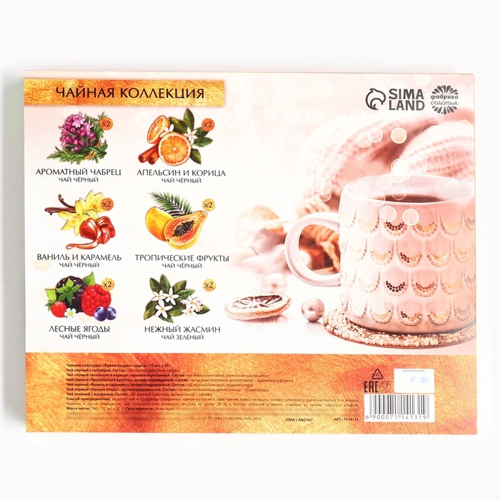 Чай подарочный &laquo;Время творить чудеса&raquo;, 20 г. x 12 шт.