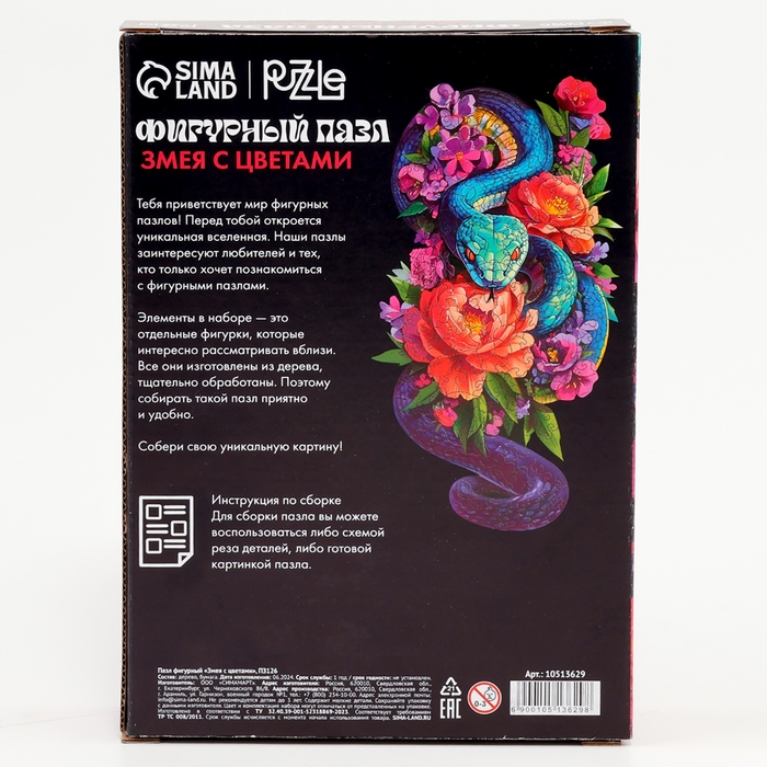 Пазлы фигурные деревянные на новый год «Змея с цветами», 134 элементов, символ года 2025 Пазлы фигурные деревянные на новый год «Змея с цветами», 134 элементов, символ года 2025