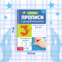 Прописи с углублениями &laquo;Цифры. Учимся писать красиво!&raquo;