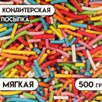 Кондитерская посыпка "Вермишель", 500 г