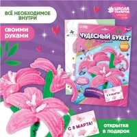 Цветы своими руками из меховых палочек &laquo;Букет лилий&raquo;, набор для творчества на 8 марта