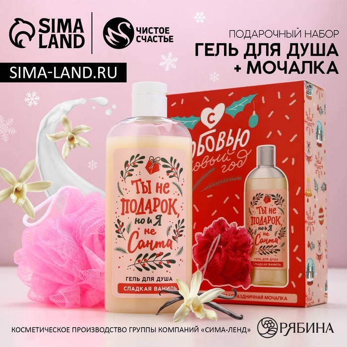 Подарочный набор косметики «С любовью в Новый Год!», гель для душа 250 мл и мочалка для тела, ЧИСТОЕ СЧАСТЬЕ Подарочный набор косметики «С любовью в Новый Год!», гель для душа 250 мл и мочалка для тела, ЧИСТОЕ СЧАСТЬЕ