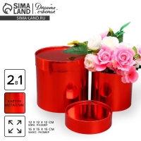 Набор коробок 2в1 круглые &laquo;Однотонный&raquo;, красный металлик, 12 х 12, 15 х 15 см, Новый год