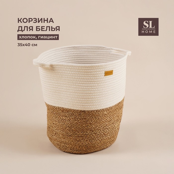 Корзина для белья плетеная круглая SL Home Orden, хлопок, гиацинт, 35&times;40 см