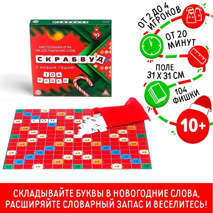 Новогодняя настольная игра &laquo;Скрабвуд. С Новым годом!&raquo;, 104 фишки, 10+