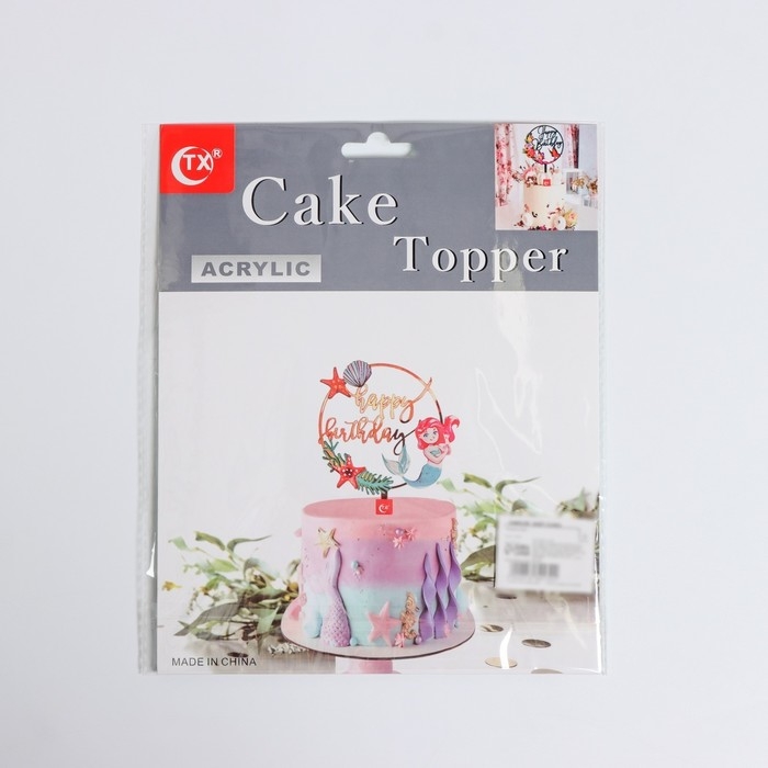 Топпер для торта &laquo;С Днём Рождения&raquo;, 13&times;17 см, цвет чёрный