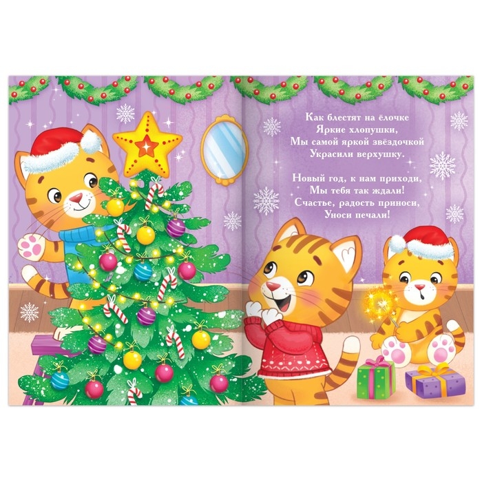 Стихи для малышей набор &laquo;Всё-всё про Новый год&raquo;, 8 шт по 12 стр.