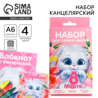 Подарочный набор блокнот - раскраска, мелки 4 шт. &laquo;Для самой милой&raquo;