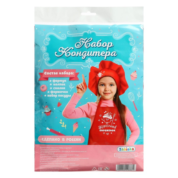 Игровой набор &laquo;Кондитер&raquo; с фартуком и аксессуарами