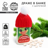 Новый год! Драже конфеты в банке, тик так, с витамином С &laquo;Сказочного года&raquo;, 18 г