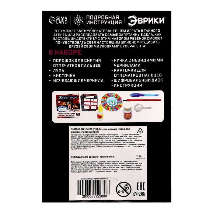 Набор для опытов &laquo;Набор шпиона&raquo;