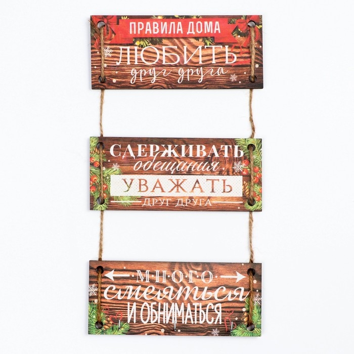 Ключница настенная новогодняя &laquo;Правила дома&raquo;, на Новый год