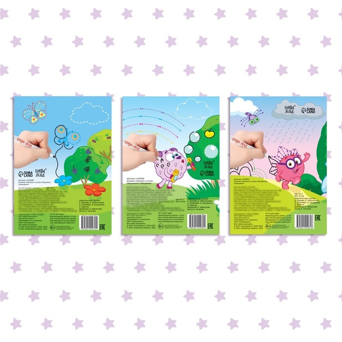 Набор книг &laquo;Напиши и сотри&raquo;, 3 шт. по 12 стр., А5, + 3 маркера, Смешарики