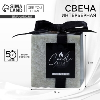Свеча интерьерная &laquo;For comfort&raquo;, серая, 5 х 5 см