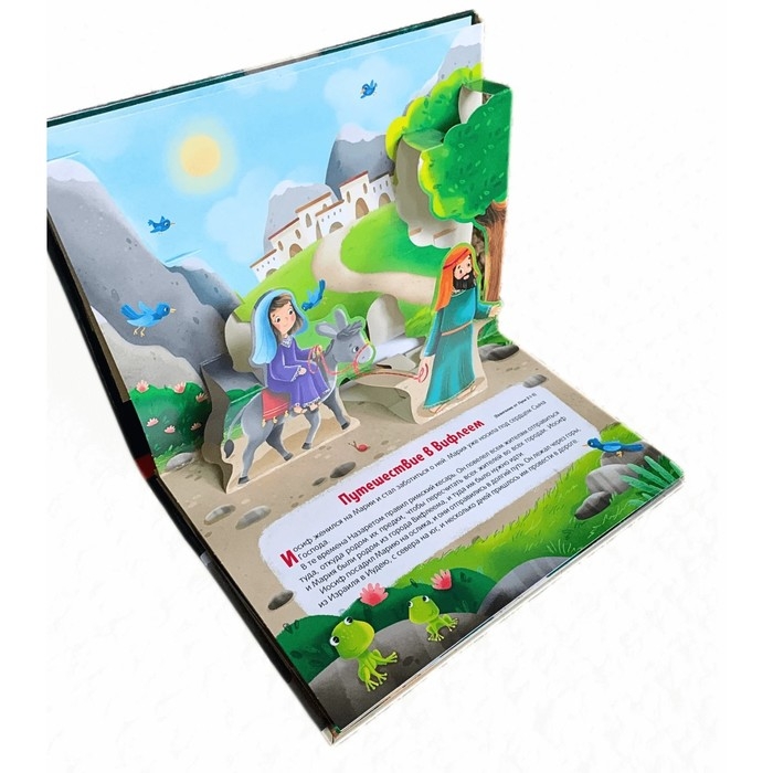 Книжка-панорамка &laquo;Рождение Иисуса&raquo;