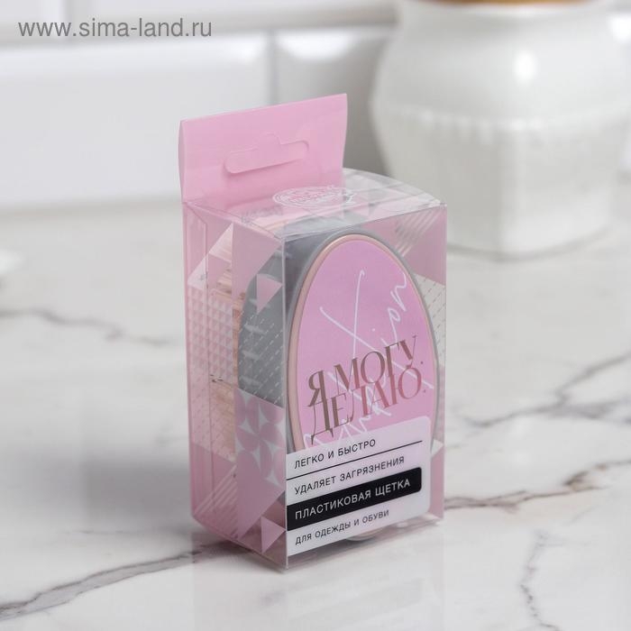 Щетка для одежды и обуви «Я могу, я делаю», 10,5 х 5 х 6 см Щетка для одежды и обуви «Я могу, я делаю», 10,5 х 5 х 6 см
