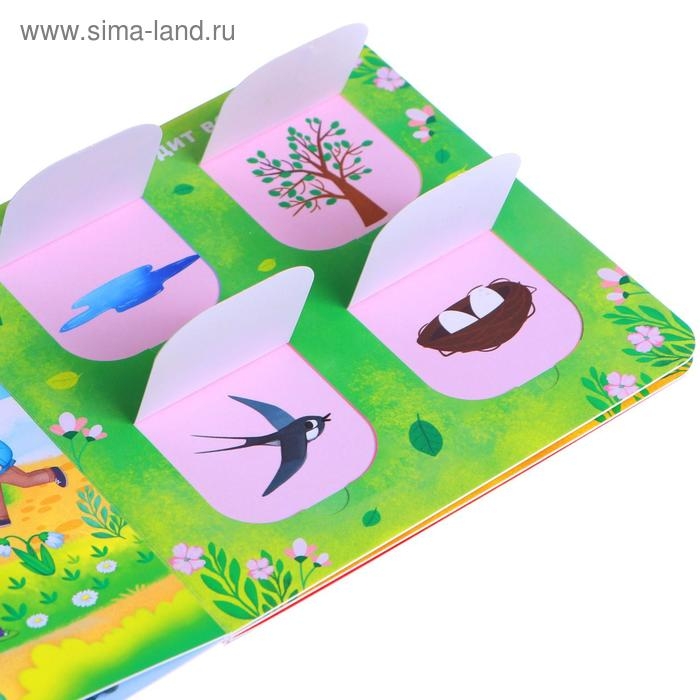 Книга картонная с окошками &laquo;От зимы до лета&raquo;, 10 стр.