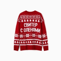 Джемпер вязаный KAFTAN "С оленями" размер 44