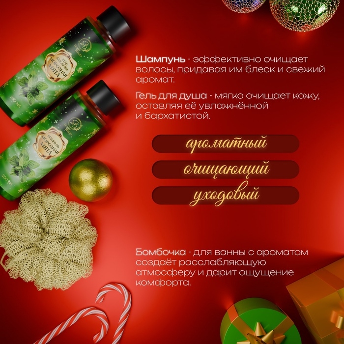 Новогодний подарочный набор косметики &laquo;Зимняя вьюга&raquo;, с ароматом мяты и корицы. Зеленая серия