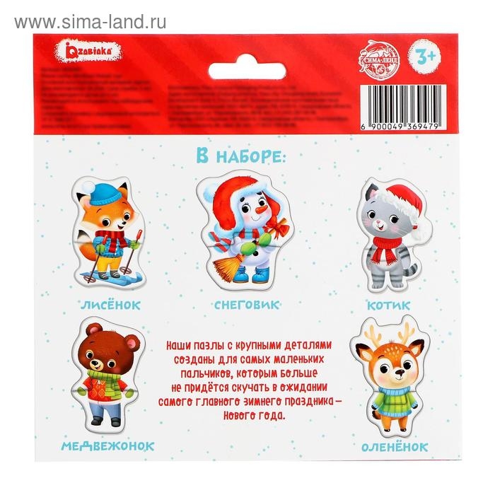 Макси-пазлы &laquo;Весёлый Новый год&raquo;, 5 пазлов, 10 деталей