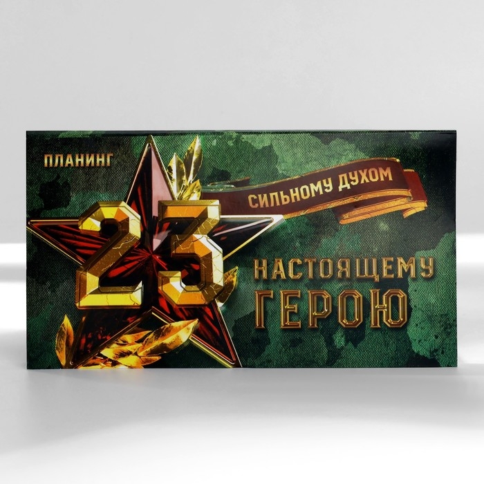 Подарочный набор «Сильному духом» планинг и ручка Подарочный набор «Сильному духом» планинг и ручка