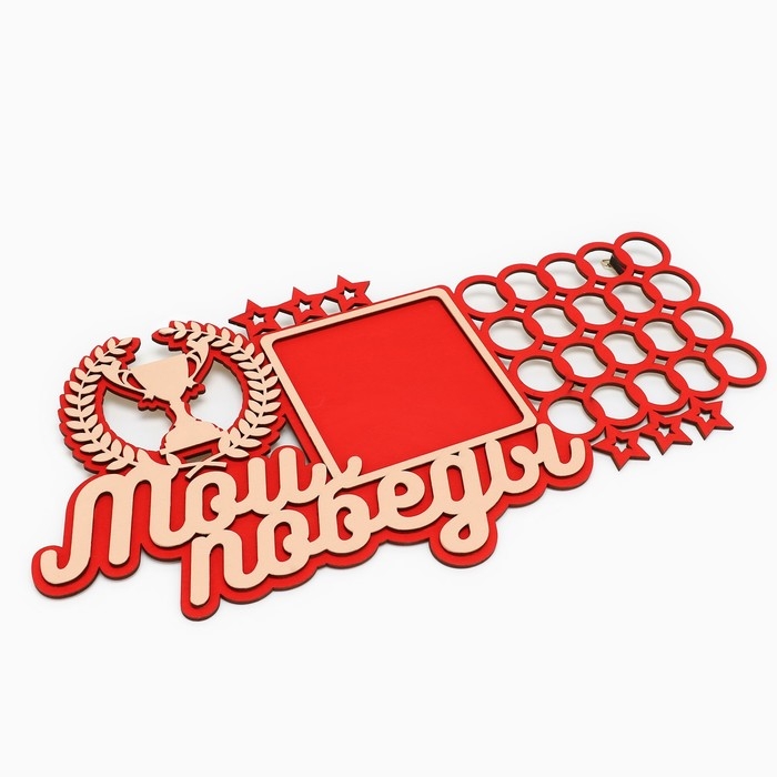 Медальница с фоторамкой &laquo;Мои победы&raquo;, 40 х 20 см