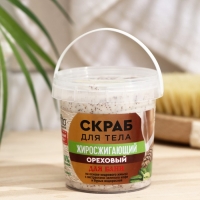 Скраб для тела ореховый "Народные рецепты" жиросжигающий, для бани, банка, 155 мл