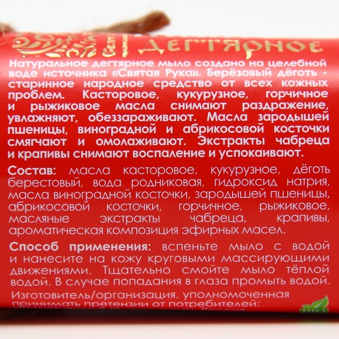 Мыло дегтярное Мыло дегтярное "Святая рука", 100 г