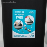 Контейнер для мусора &laquo;Твин&raquo;, 25 л, цвет синий