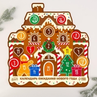 Адвент календарь 2025 новогодний &laquo;Новый год: Пряник&raquo;, 40,7 х 42 см, новогодняя серия