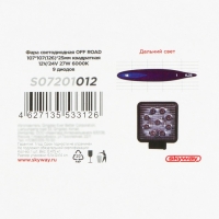 Фара светодиодная Skyway OFF ROAD, квадратная, 12/24 В, 27 Вт, 9 диодов, 107 х 107 мм, дальний свет