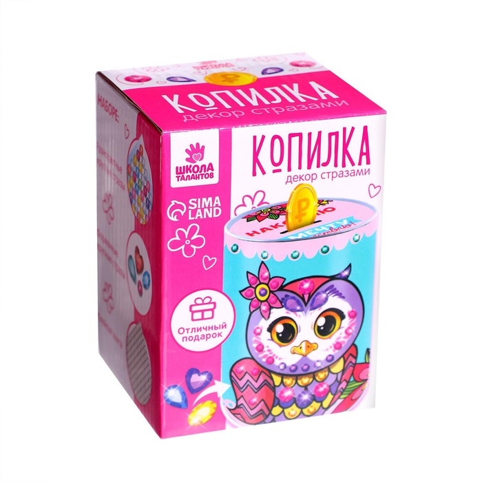 Набор для творчества. Копилка для декорирования стразами &laquo;Накоплю и мечту осуществлю&raquo;