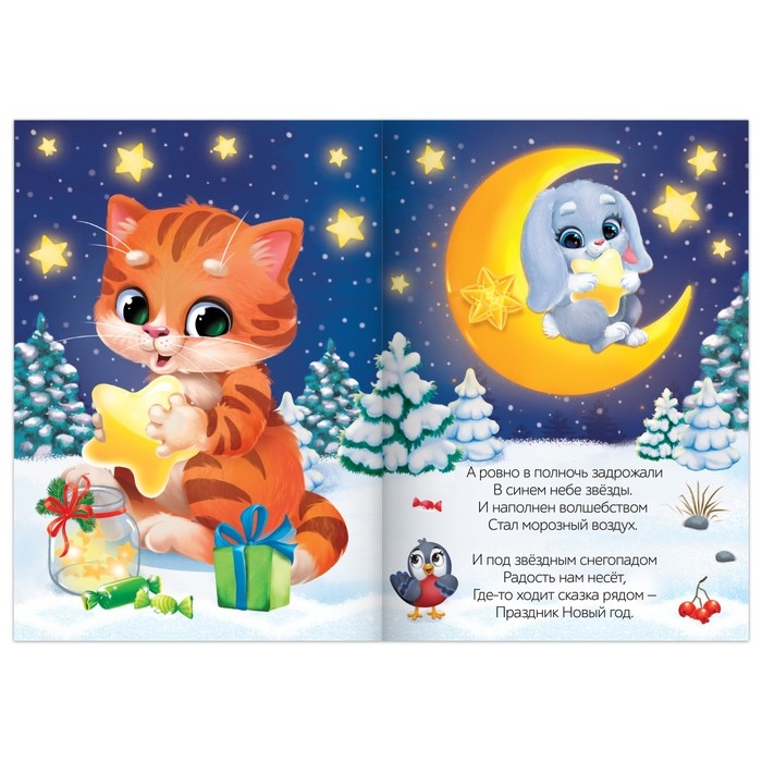 Стихи для малышей набор &laquo;Всё-всё про Новый год&raquo;, 8 шт по 12 стр.