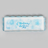 Кондитерская упаковка под рулет "С Новым годом!", 22,5 х 7,8 х 7,8 см