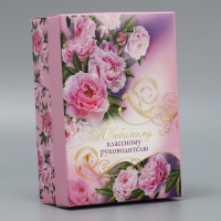 Коробка подарочная складная, упаковка, &laquo;Любимый классный руководитель&raquo;, 21 х 15 х 7 см