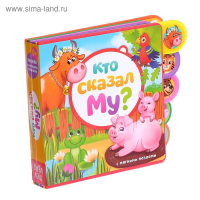 Книга с мягкими пазлами EVA &laquo;Кто сказал Му?&raquo;, 12 стр.