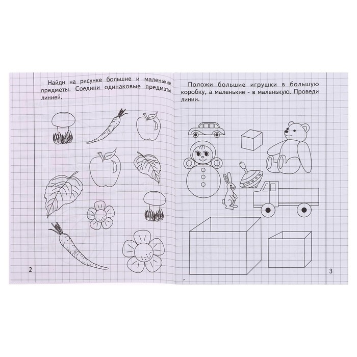 Рабочая тетрадь &laquo;Математика для малышей&raquo;, 1 часть