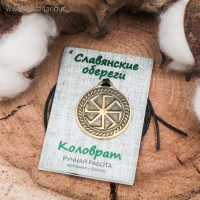 Славянский оберег &laquo;Коловрат&raquo; (универсальный оберег), 68см